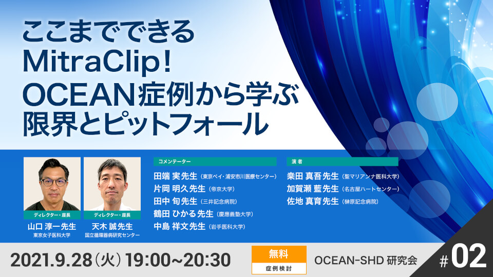 Live ここまでできるmitraclip Ocean症例から学ぶ限界とピットフォール 循環器内科 E Casebook Live