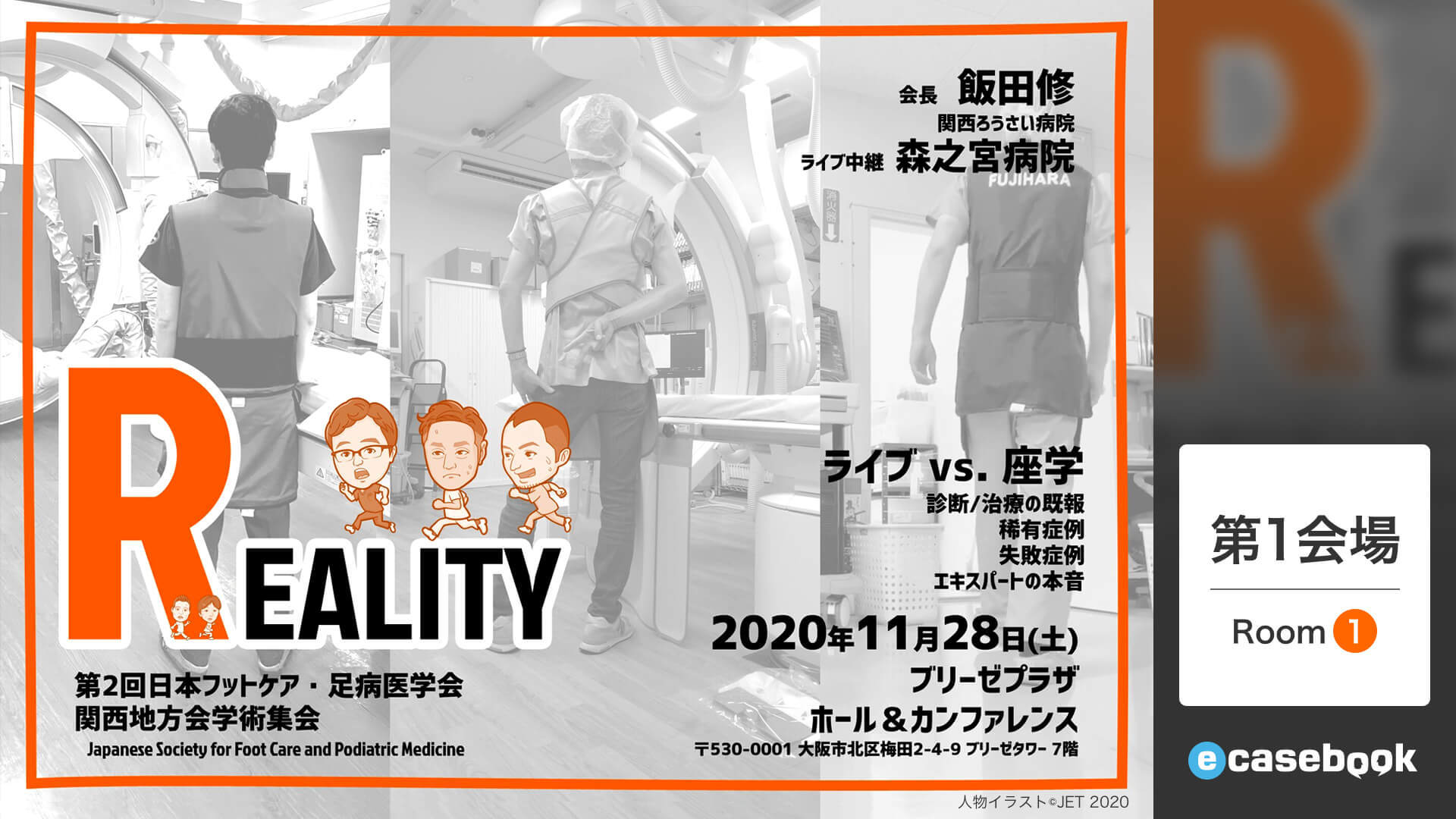 第2回日本フットケア 足病医学会 関西地方会学術集会 E Casebook