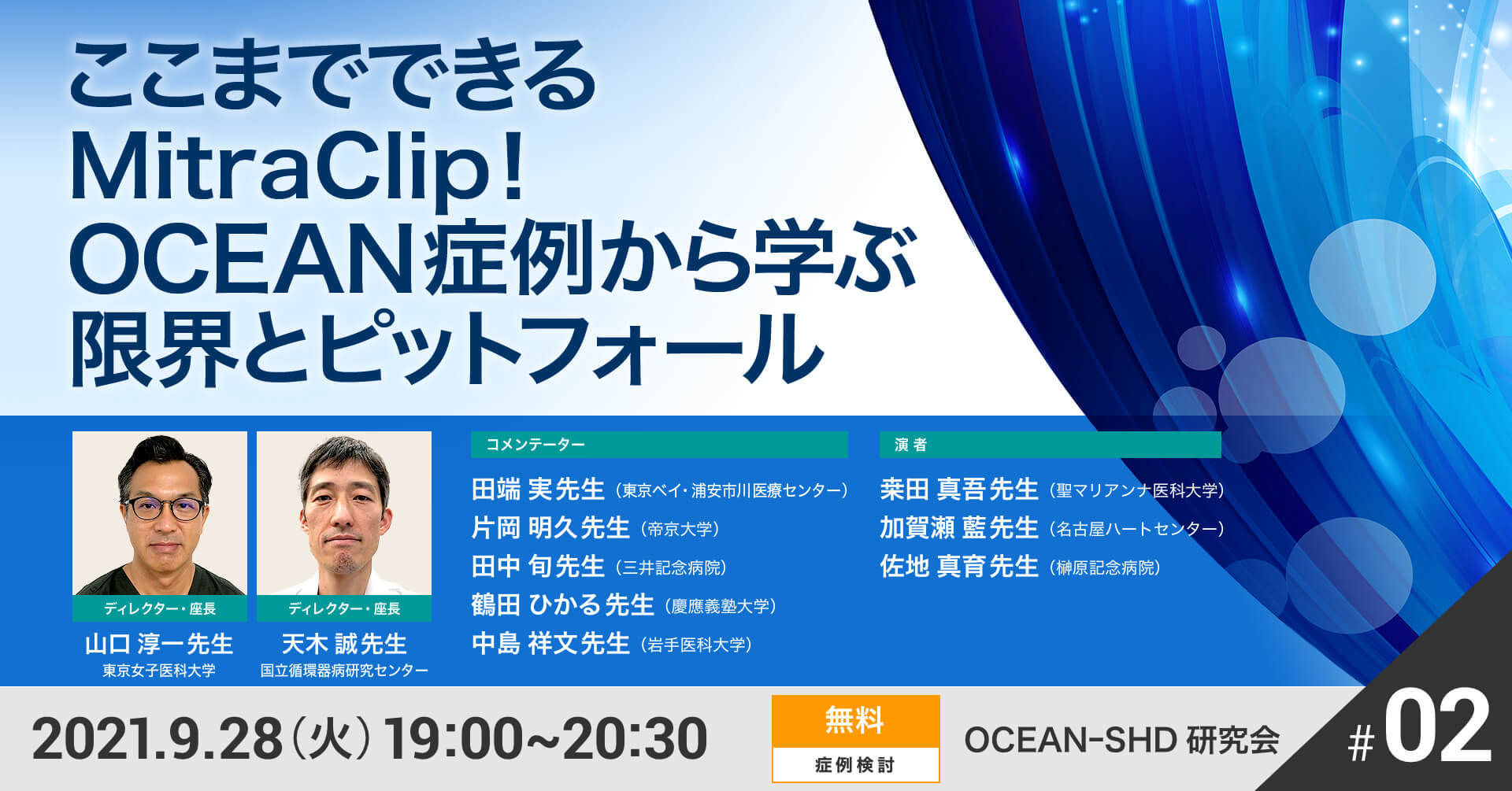 Live ここまでできるmitraclip Ocean症例から学ぶ限界とピットフォール 循環器内科 E Casebook Live